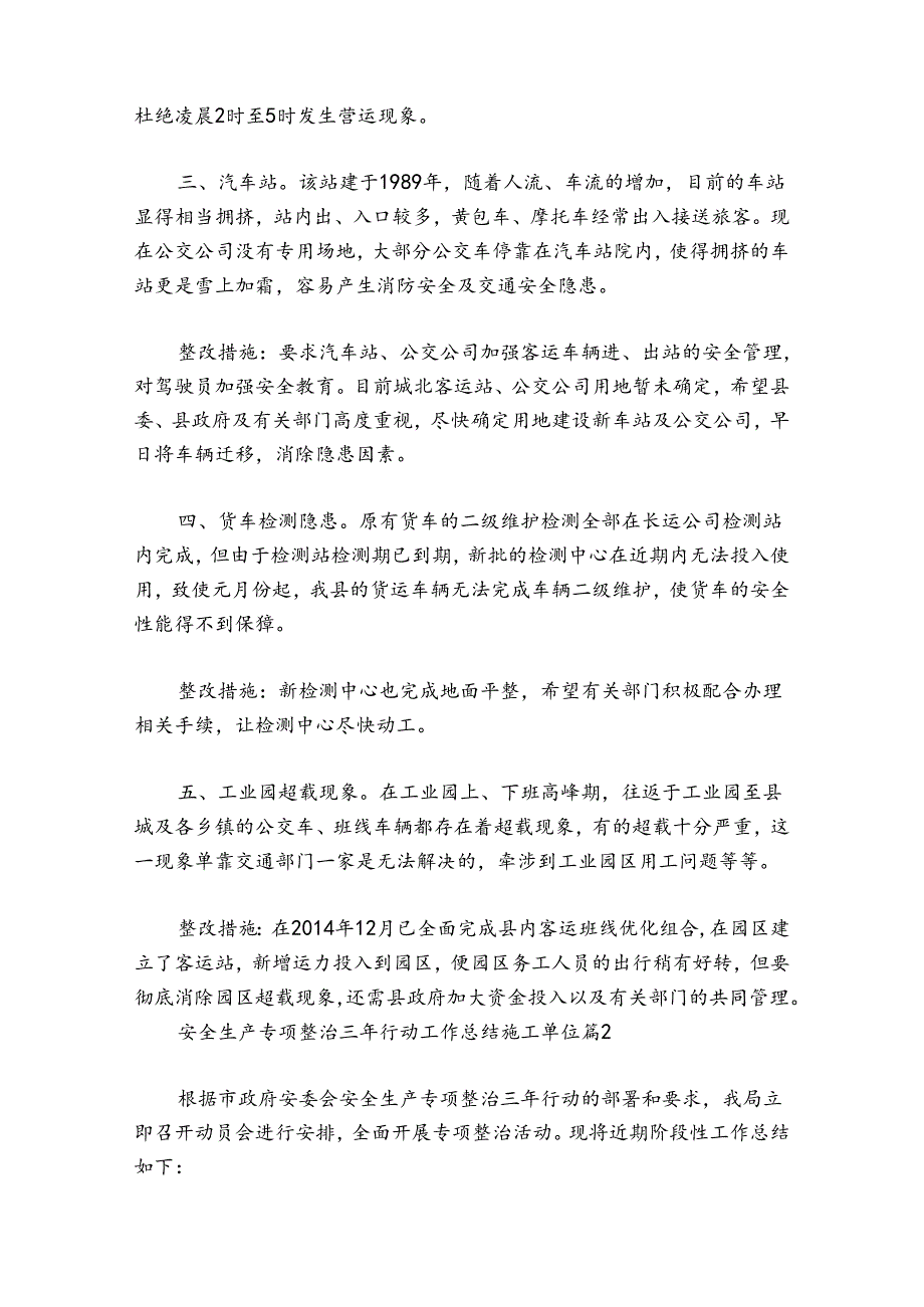 安全生产专项整治三年行动工作总结施工单位范文20242024(精选6篇).docx_第2页