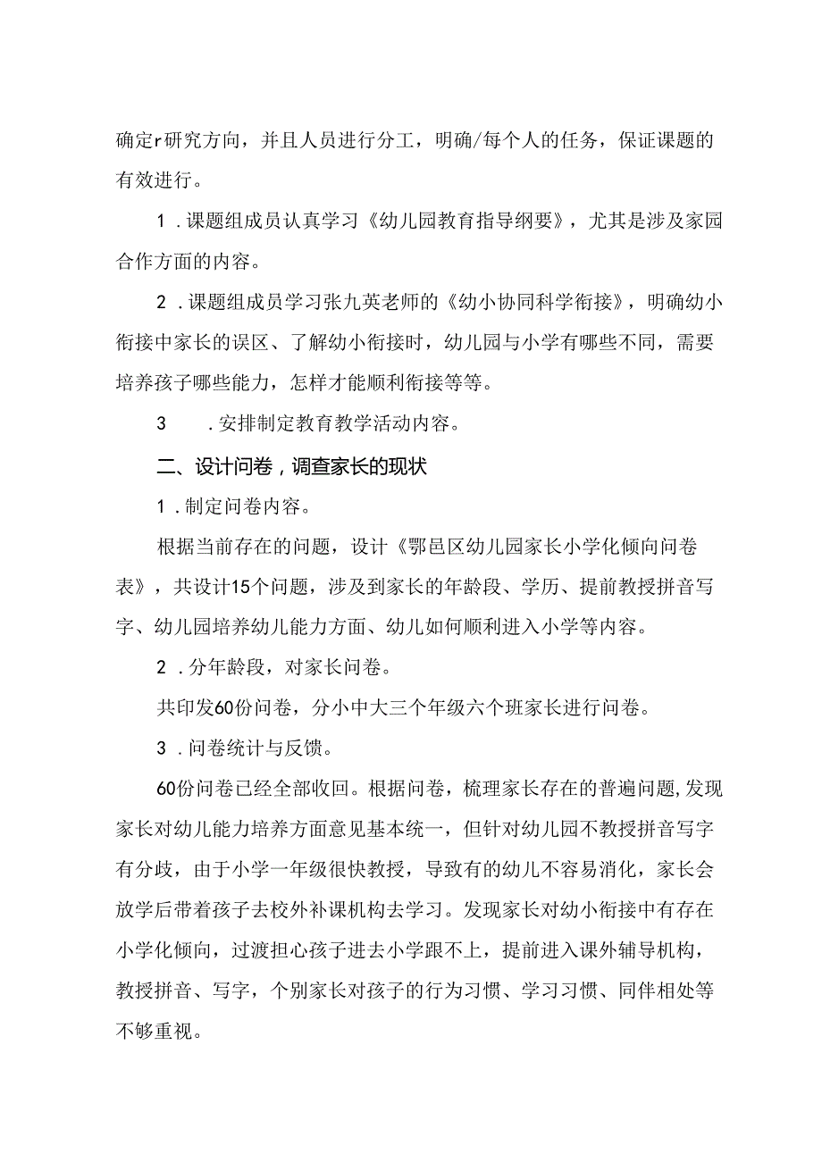 《建立家园共同体促进幼小衔接的实践研究》课题工作报告.docx_第2页
