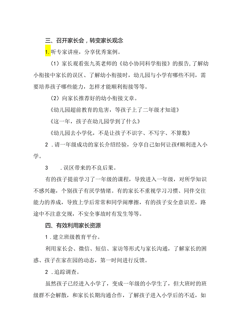《建立家园共同体促进幼小衔接的实践研究》课题工作报告.docx_第3页