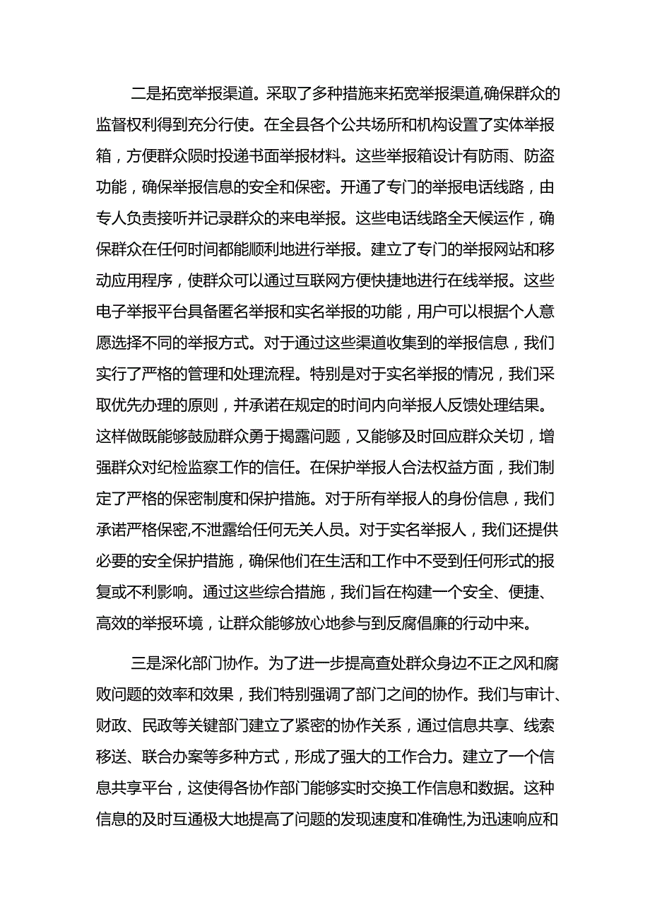 （7篇）2024年群众身边不正之风和腐败问题集中整治开展情况的报告内含简报.docx_第2页