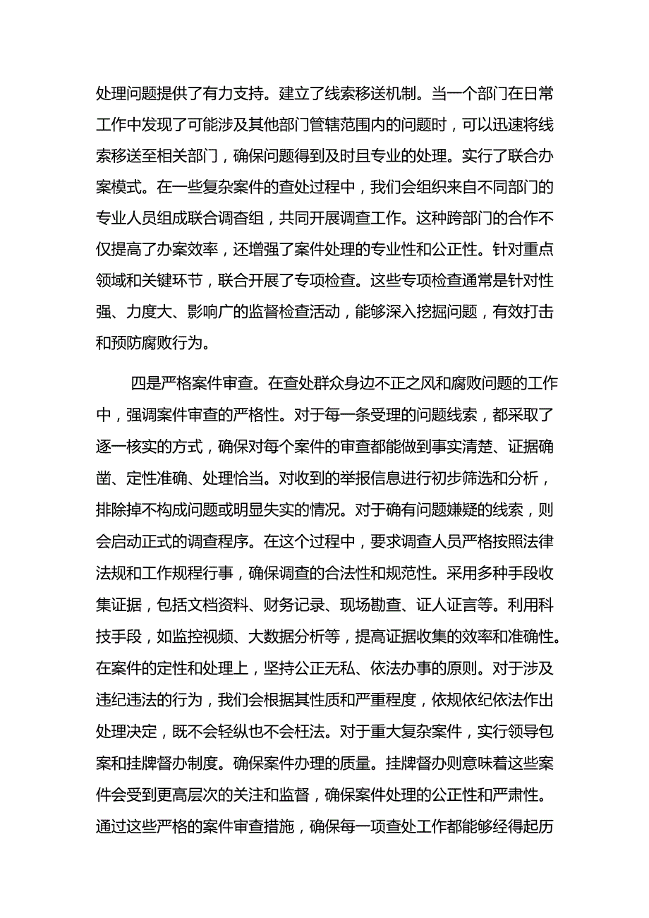 （7篇）2024年群众身边不正之风和腐败问题集中整治开展情况的报告内含简报.docx_第3页