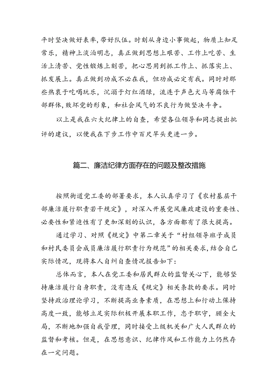 2024年党纪学习教育自我检视个人党性剖析 （汇编14份）.docx_第2页