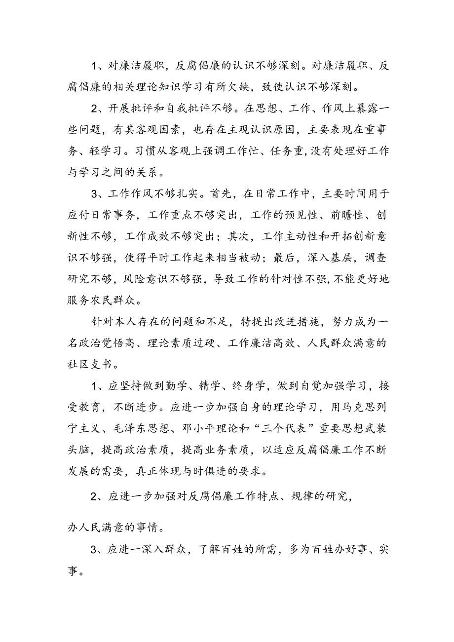 2024年党纪学习教育自我检视个人党性剖析 （汇编14份）.docx_第3页