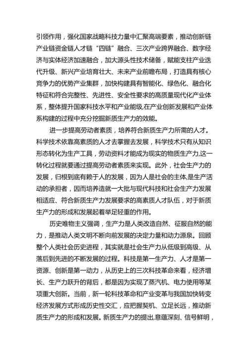 （11篇）“新质生产力”学习研讨心得体会样例.docx