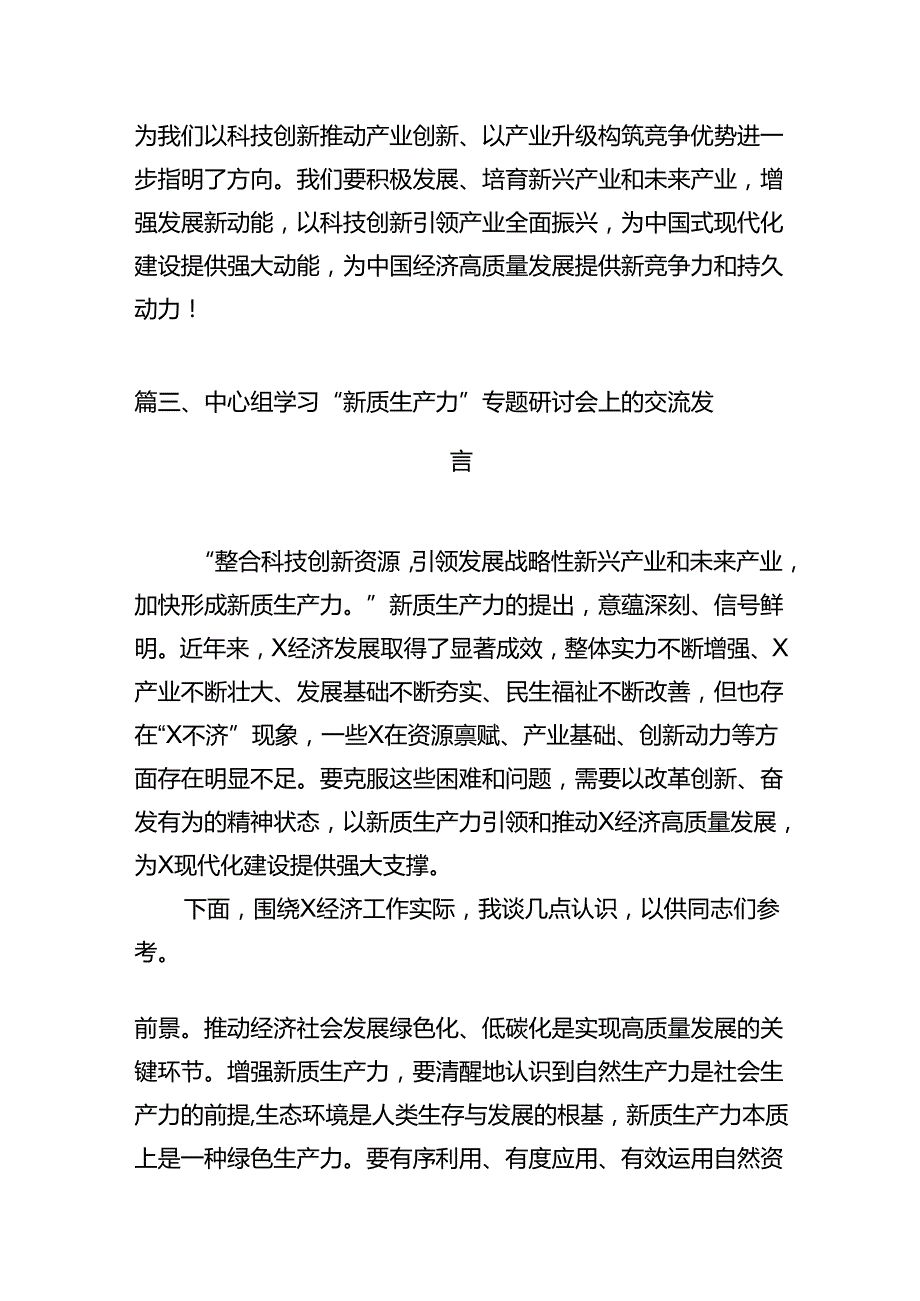 （11篇）“新质生产力”学习研讨心得体会样例.docx_第2页