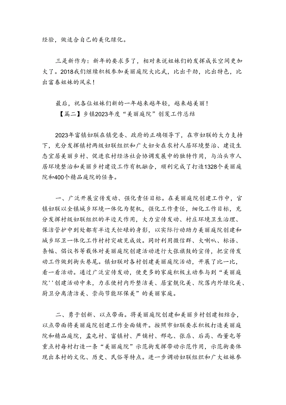 乡镇2024“美丽庭院”创建工作总结【六篇】.docx_第2页