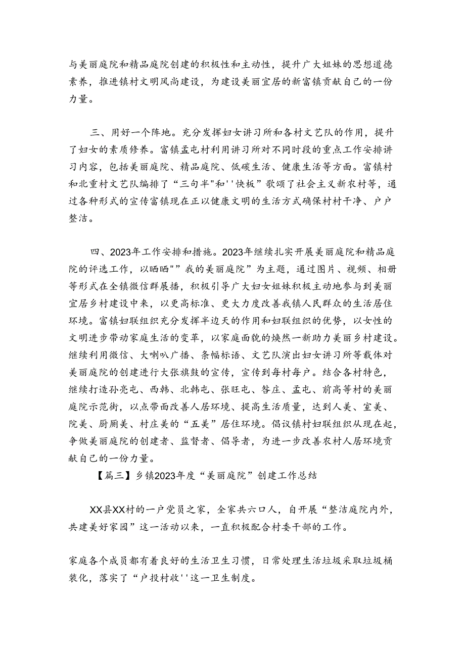 乡镇2024“美丽庭院”创建工作总结【六篇】.docx_第3页