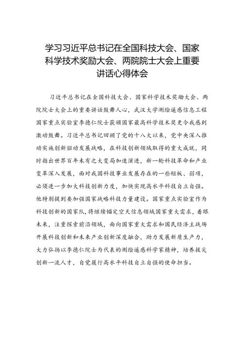 学习贯彻2024年全国科技大会精神的心得体会22篇.docx