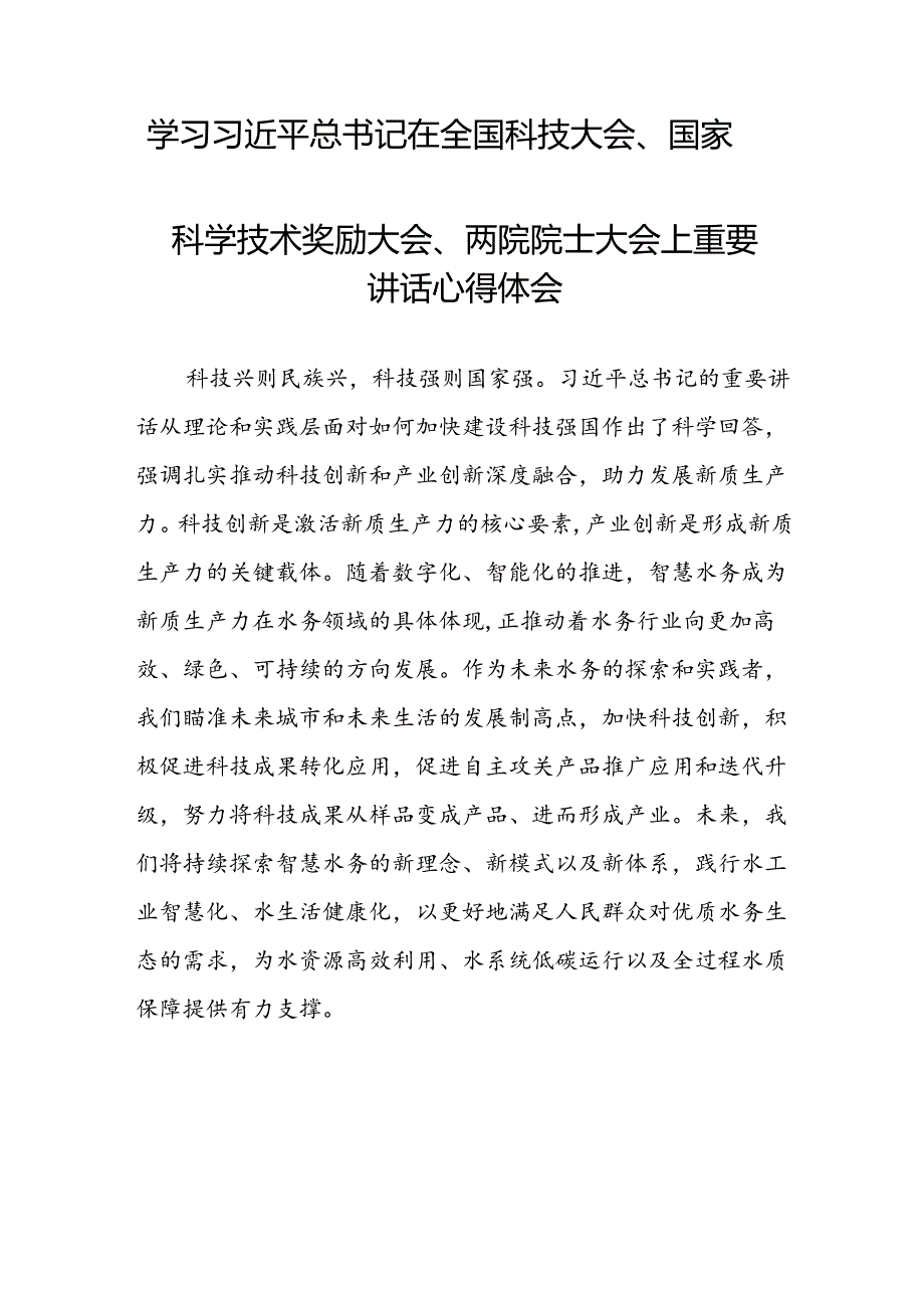 学习贯彻2024年全国科技大会精神的心得体会22篇.docx_第2页
