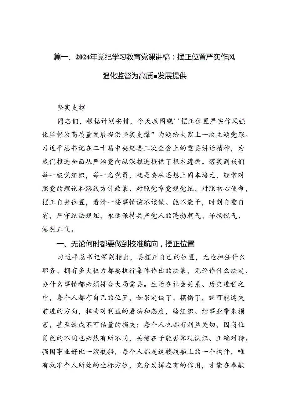 2024党纪学习教育专题党课讲稿16篇（精选）.docx_第2页