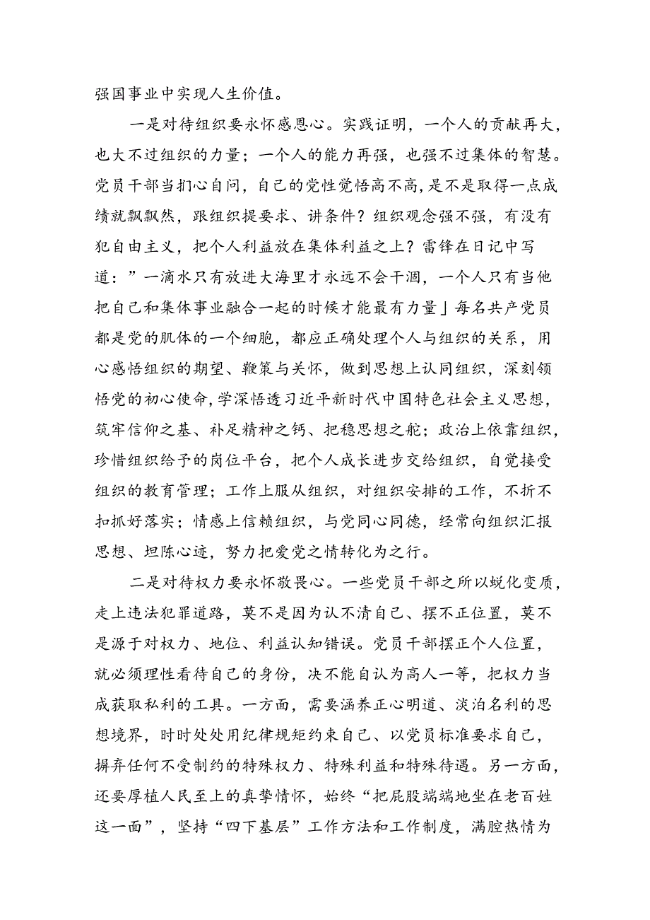 2024党纪学习教育专题党课讲稿16篇（精选）.docx_第3页