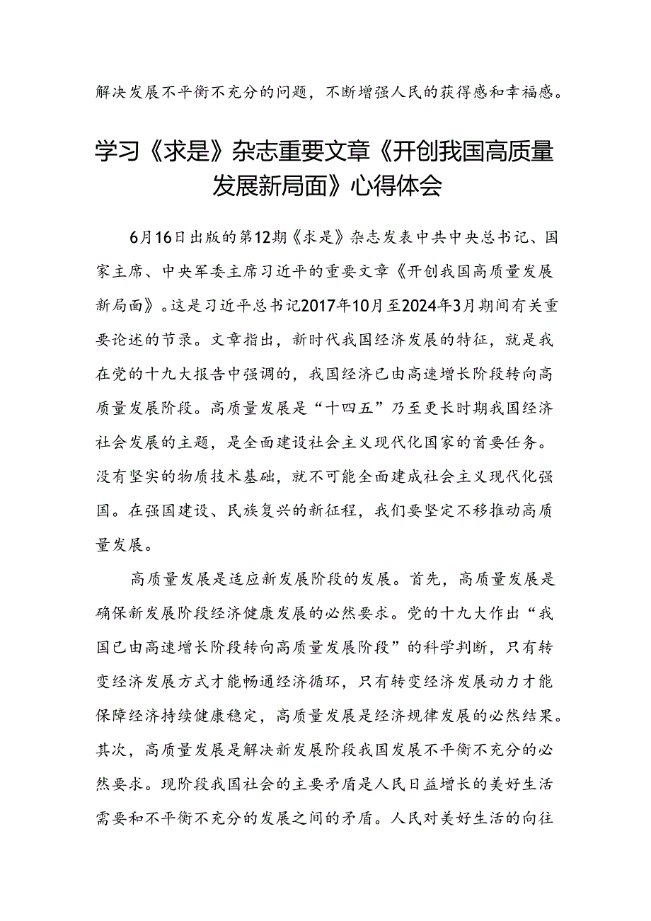 (八篇)《开创我国高质量发展新局面》学习交流心得（详细版）.docx_第3页
