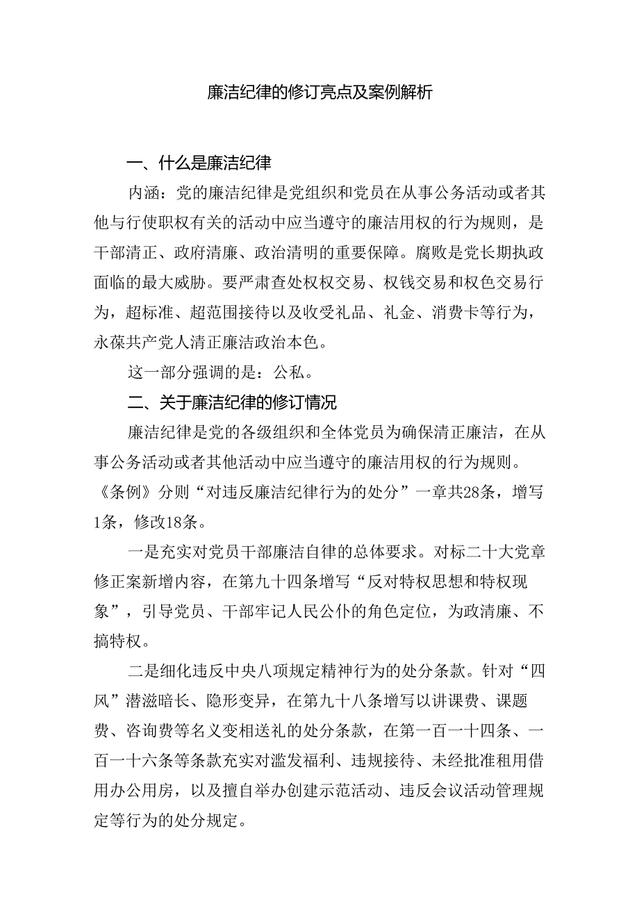 2024年党纪学习教育关于“严守纪律规矩加强作风建设”个人对照检查材料（共16篇）.docx_第3页