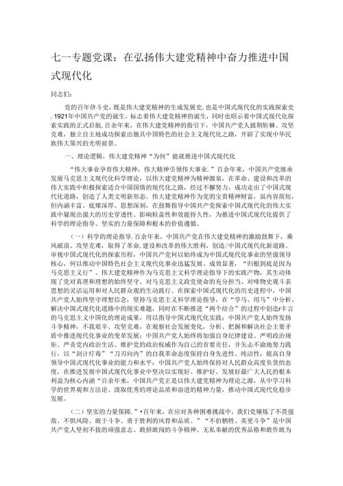 七一专题党课：在弘扬伟大建党精神中奋力推进中国式现代化(1).docx
