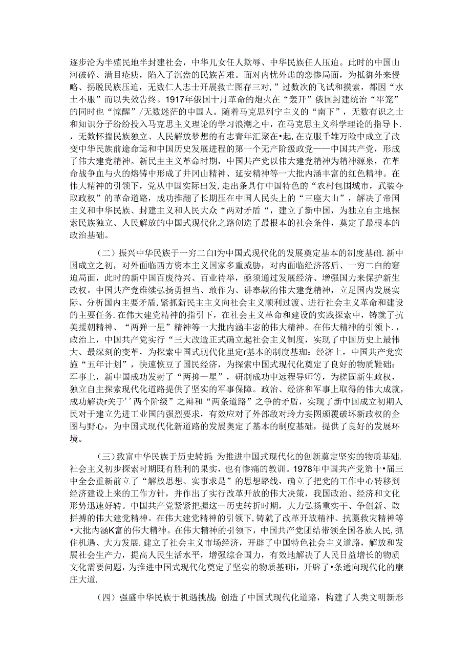 七一专题党课：在弘扬伟大建党精神中奋力推进中国式现代化(1).docx_第3页