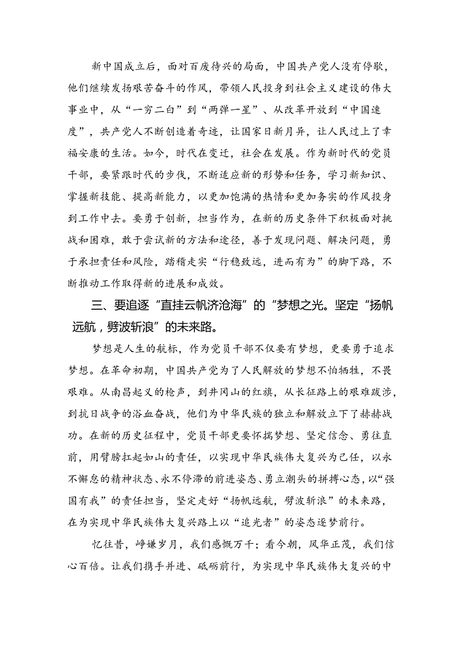 2024年党员干部七一建党103周年学习心得体会（合计5份）.docx_第2页