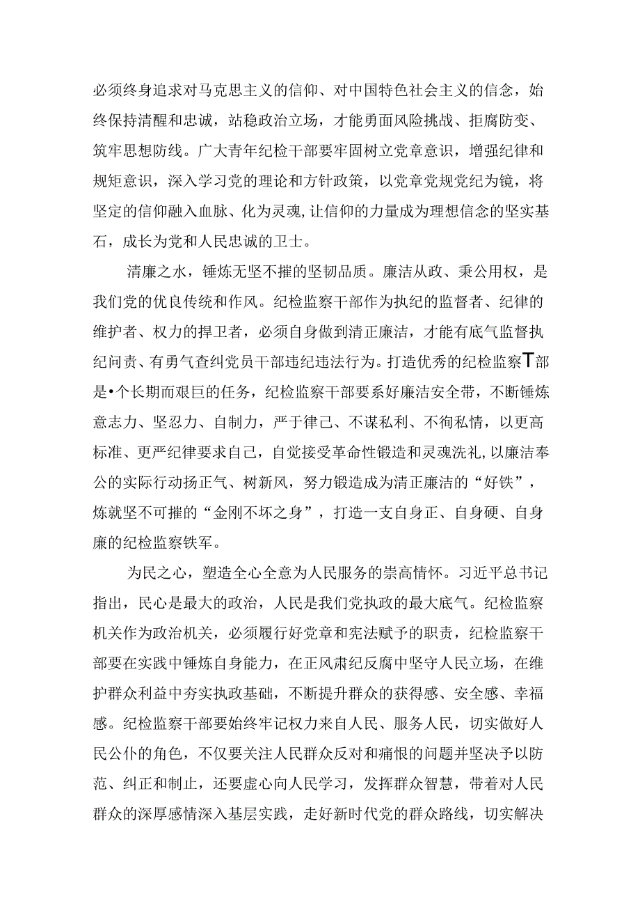 学习党纪专题教育个人心得体会【13篇精选】供参考.docx_第2页
