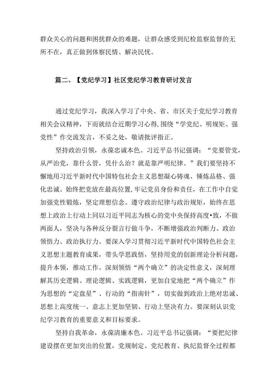 学习党纪专题教育个人心得体会【13篇精选】供参考.docx_第3页