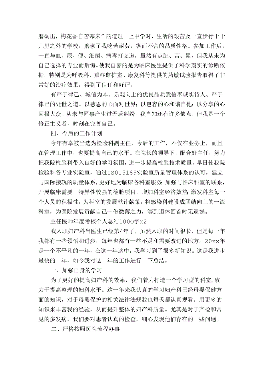 主任医师考核个人总结1000字（9篇）.docx_第2页