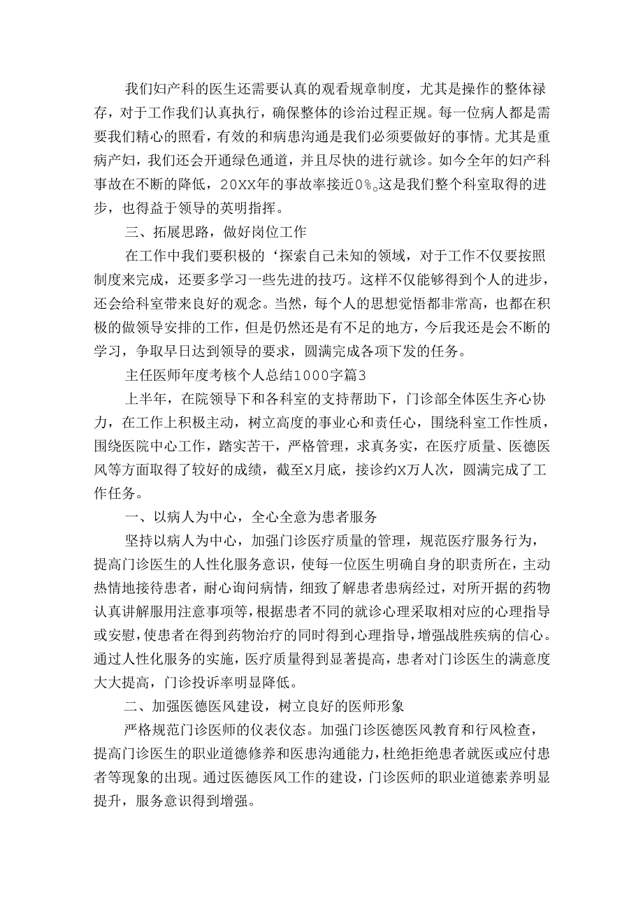 主任医师考核个人总结1000字（9篇）.docx_第3页