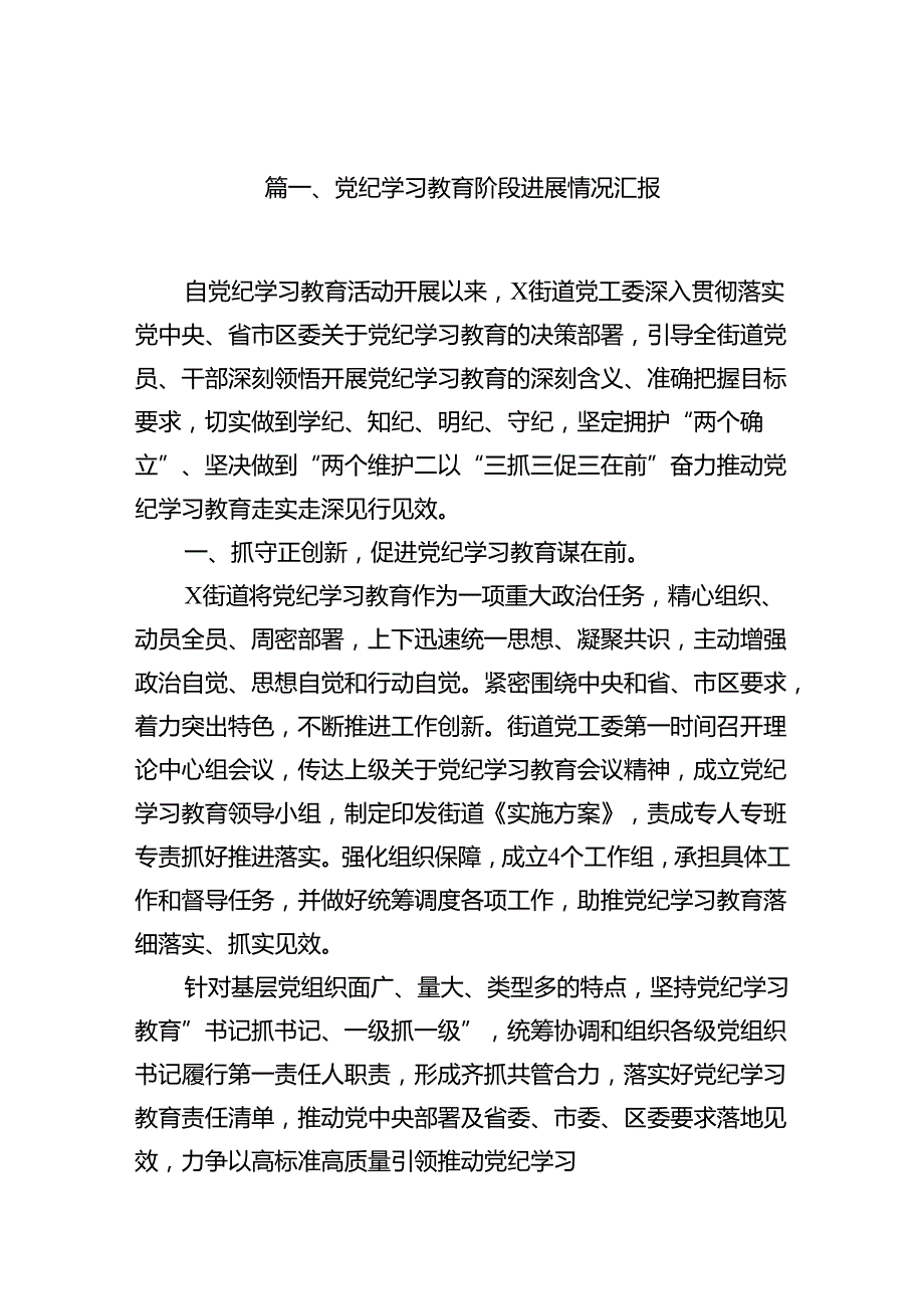 党纪学习教育阶段进展情况汇报（共十篇）.docx_第2页