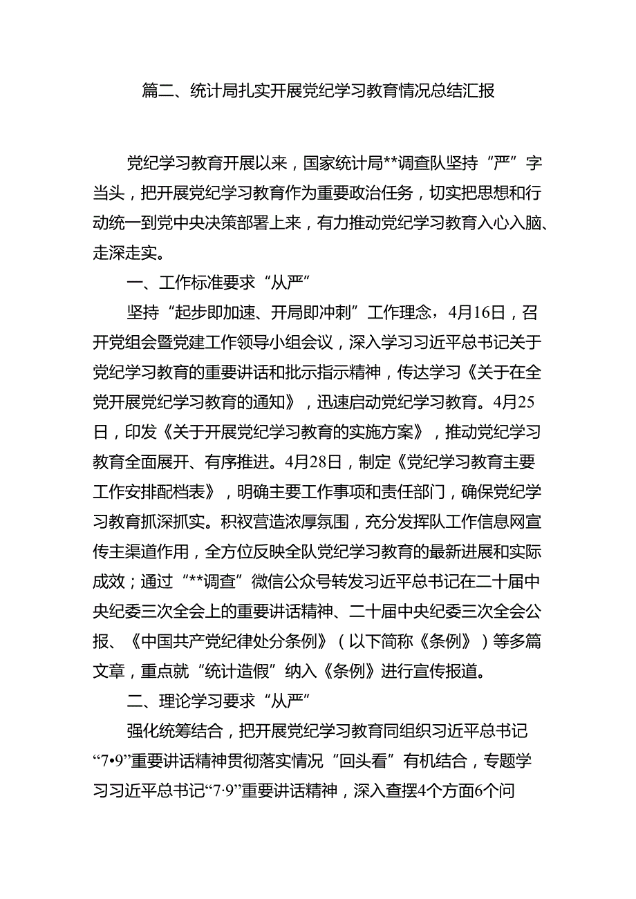 党纪学习教育阶段进展情况汇报（共十篇）.docx_第3页