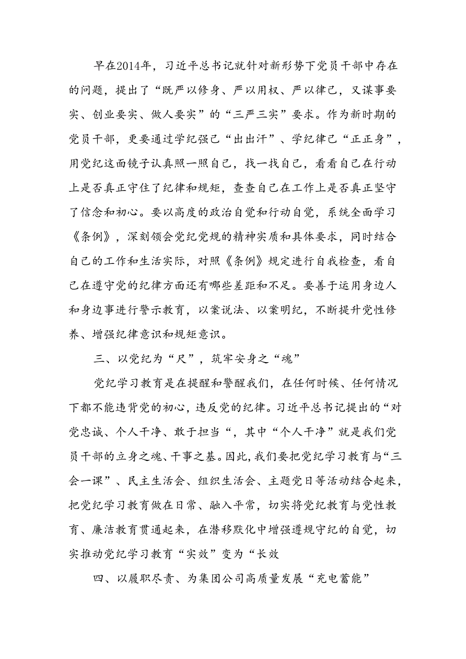 学习2024年党纪专题教育讲话稿 （5份）95.docx_第2页