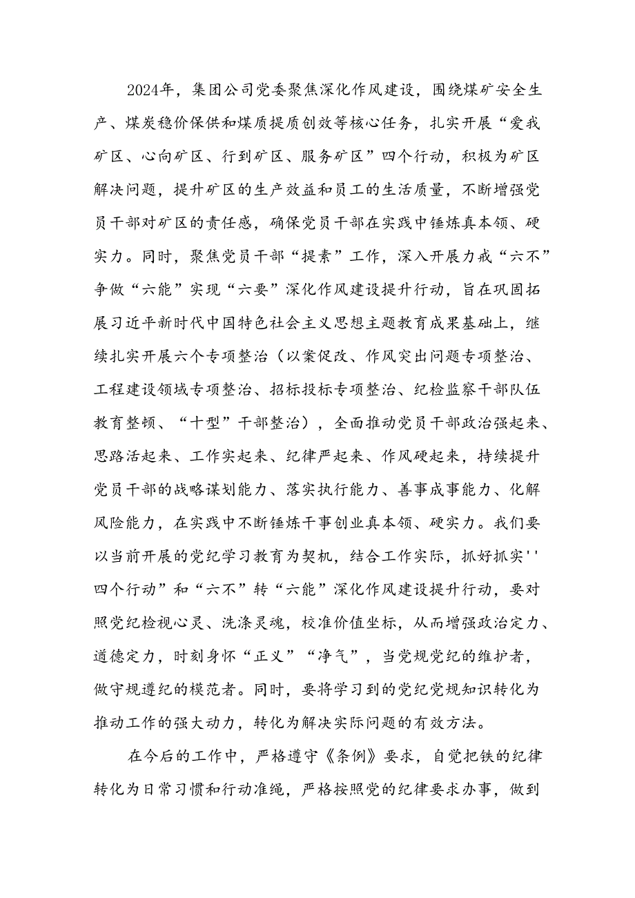 学习2024年党纪专题教育讲话稿 （5份）95.docx_第3页