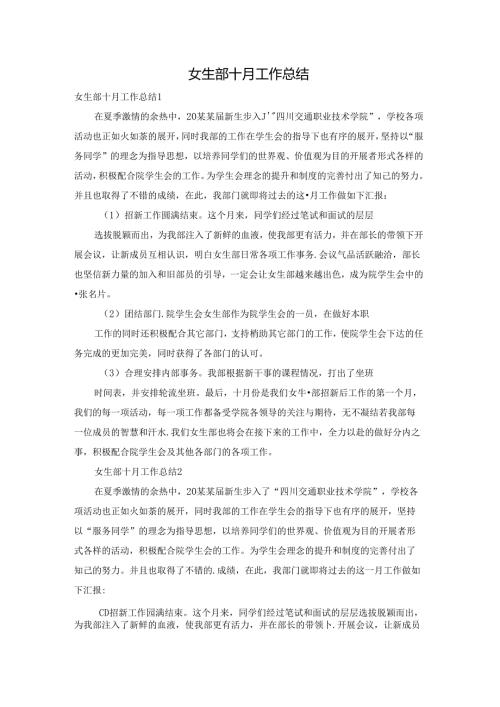 女生部十月工作总结.docx