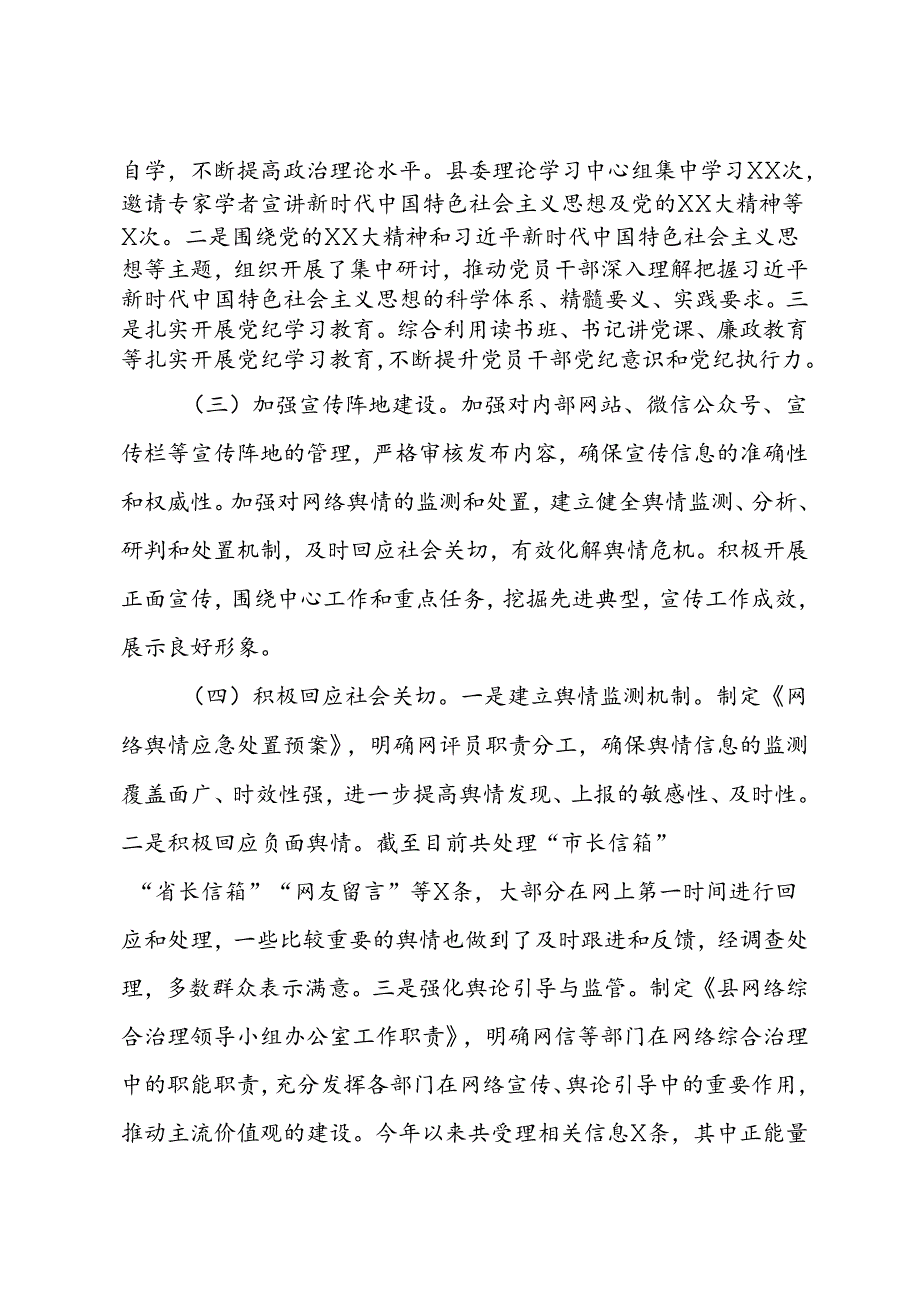 县委关于2024年上半年意识形态工作情况的汇报.docx_第2页
