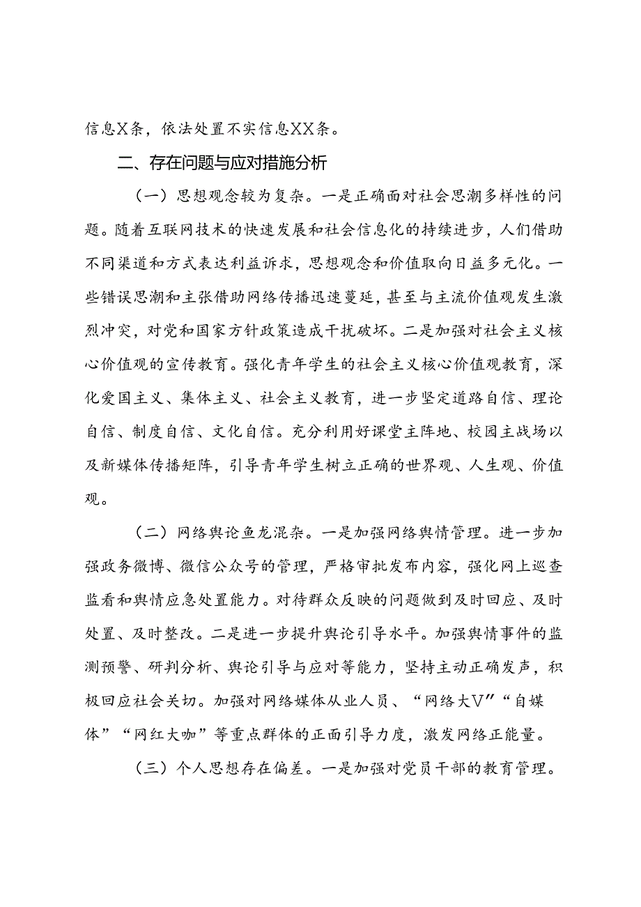 县委关于2024年上半年意识形态工作情况的汇报.docx_第3页
