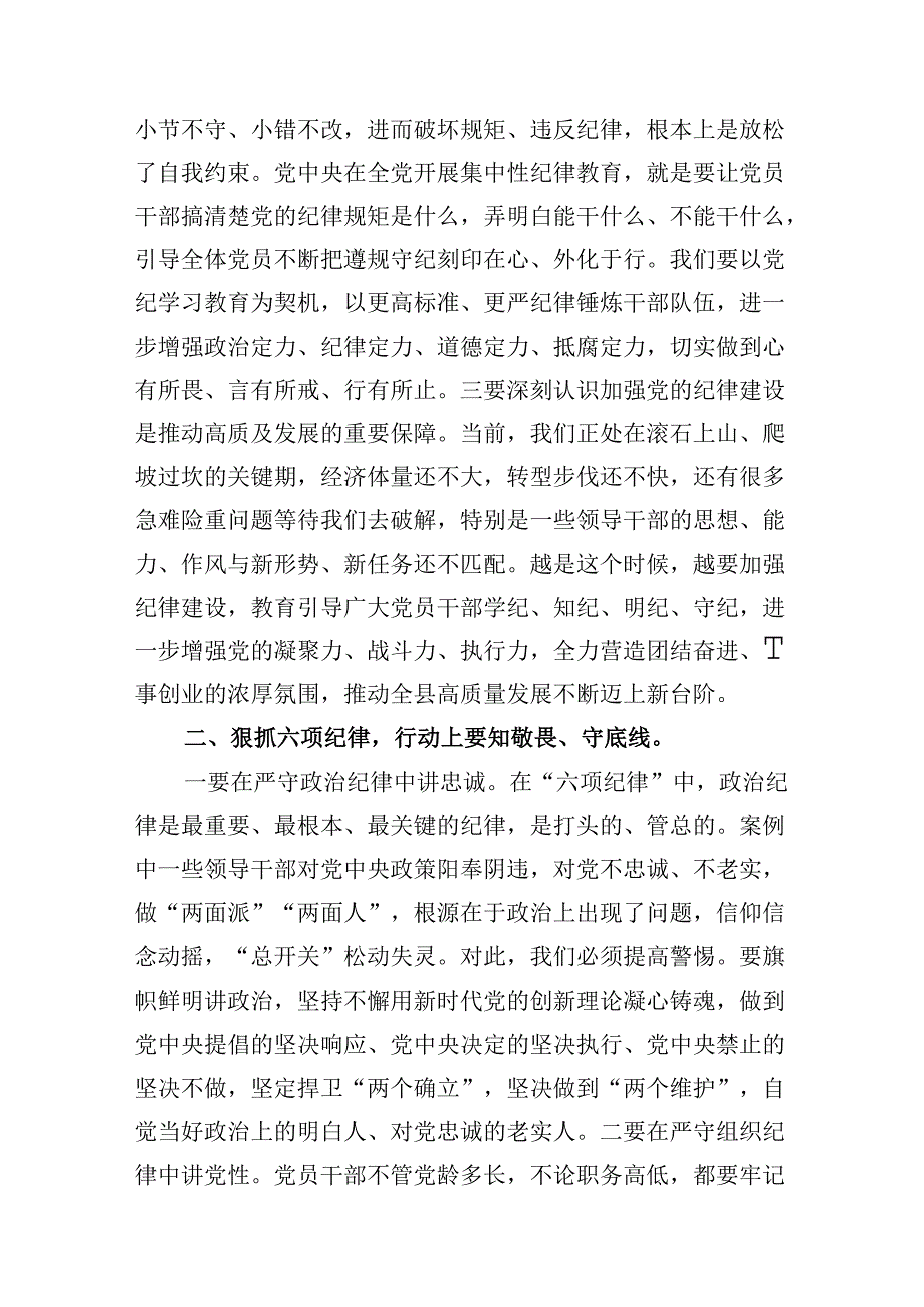 在全县党纪学习教育警示教育会上的讲话（共10篇）.docx_第3页