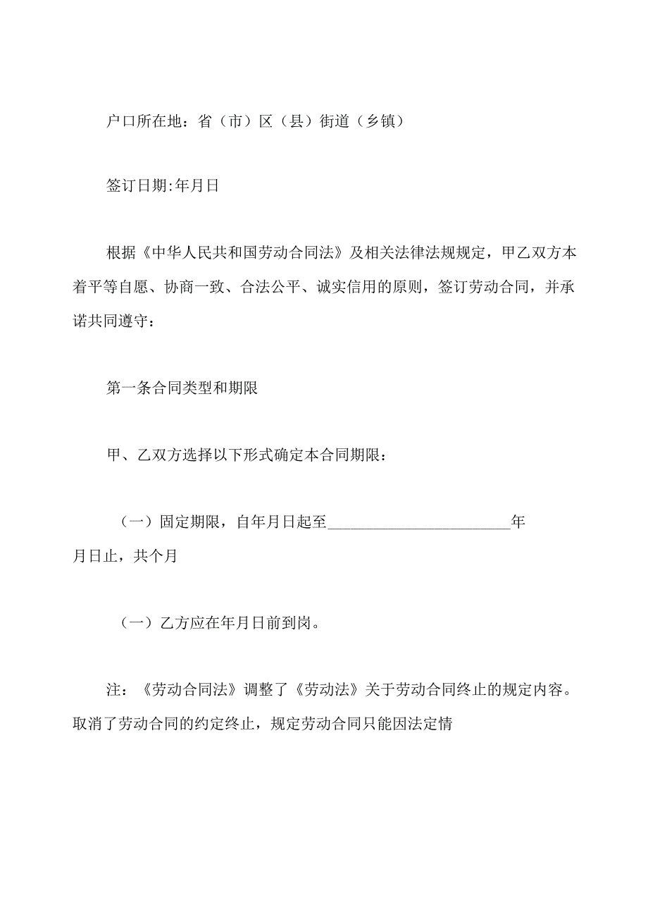销售类劳动合同范本.docx_第2页
