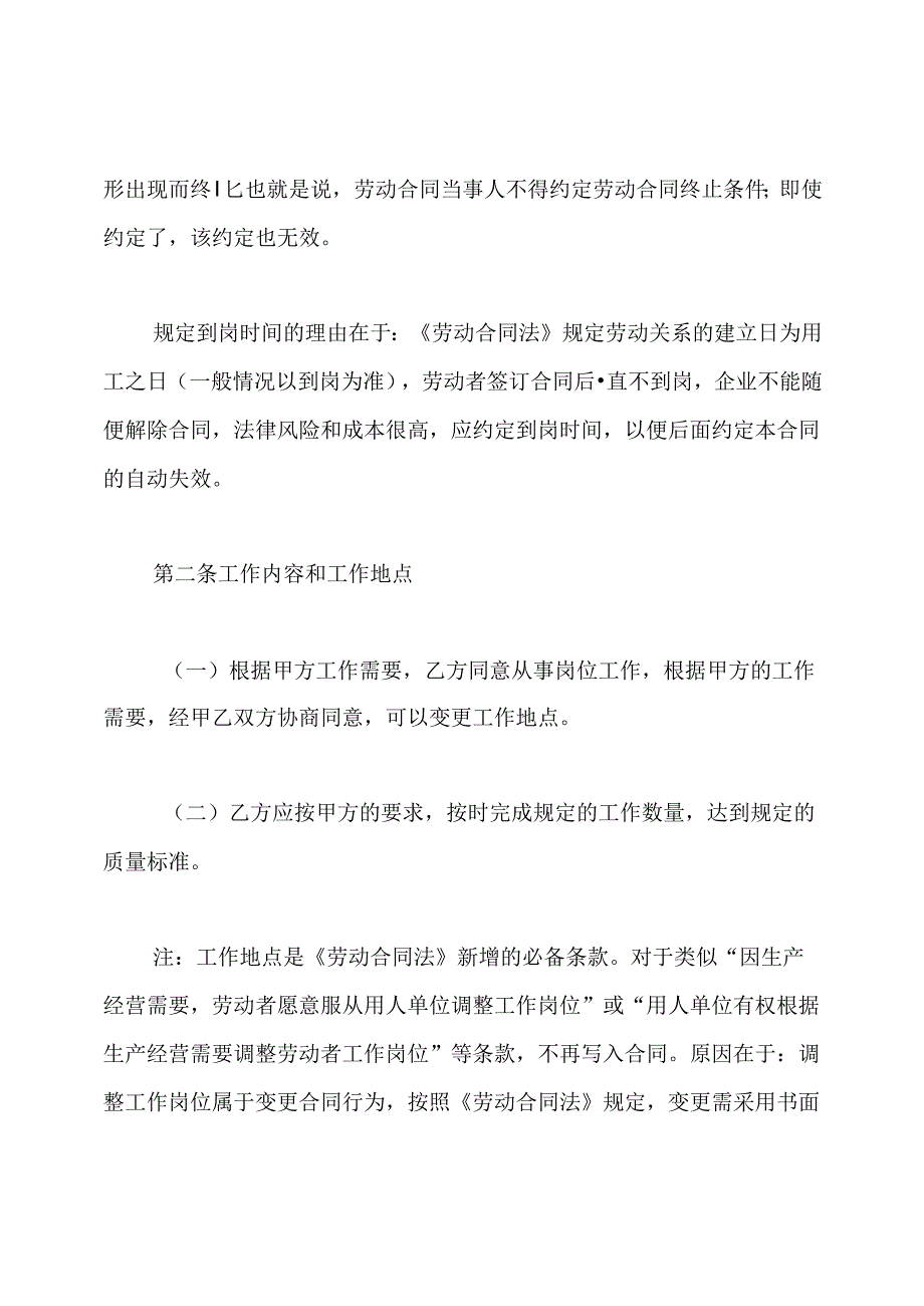 销售类劳动合同范本.docx_第3页