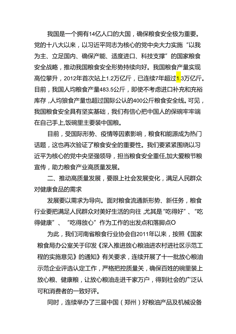 《开创我国高质量发展新局面》学习交流心得（共15篇选择）.docx_第3页