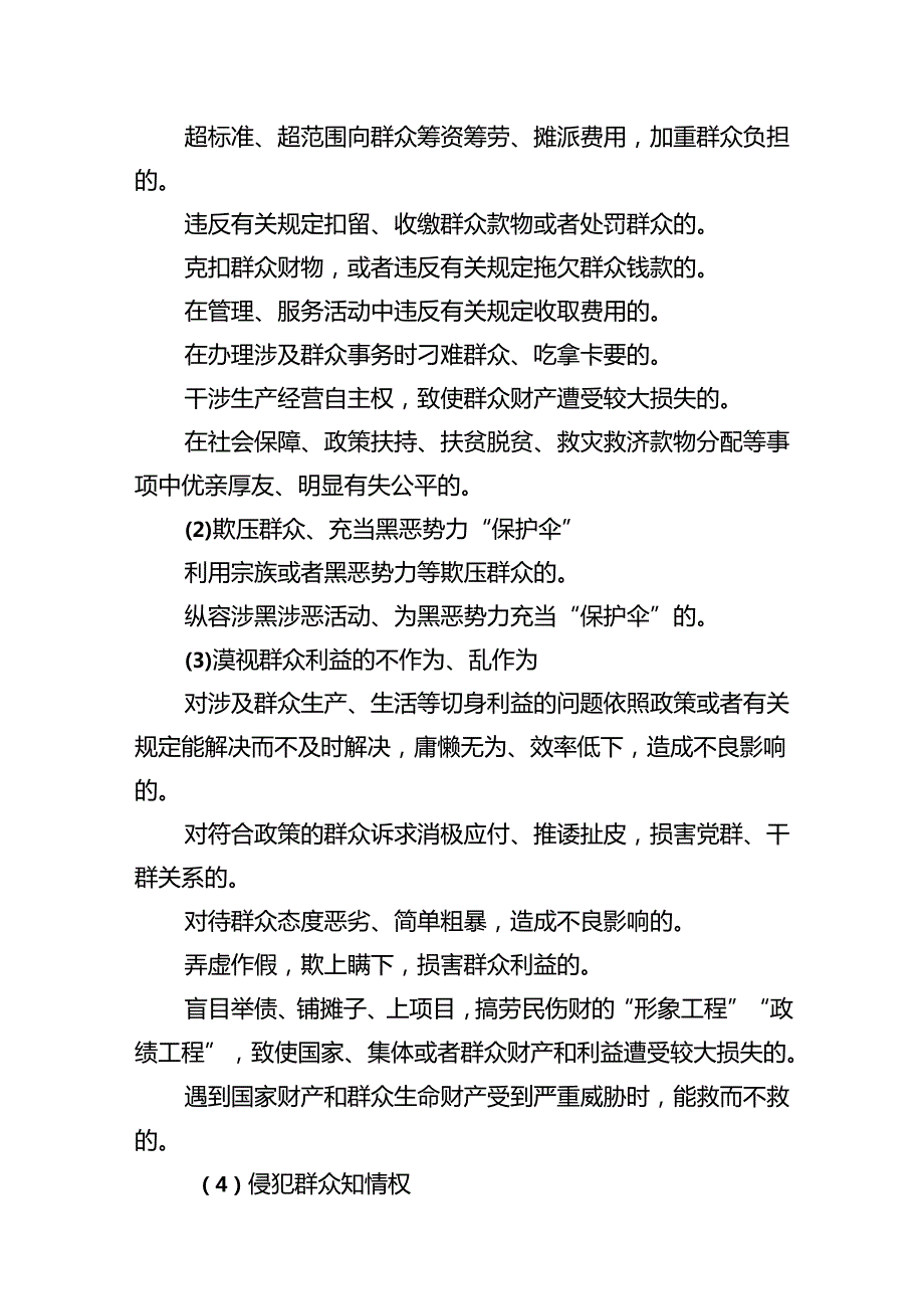 (八篇)学习廉洁纪律及群众纪律等六大纪律的研讨交流发言材料（详细版）.docx_第3页