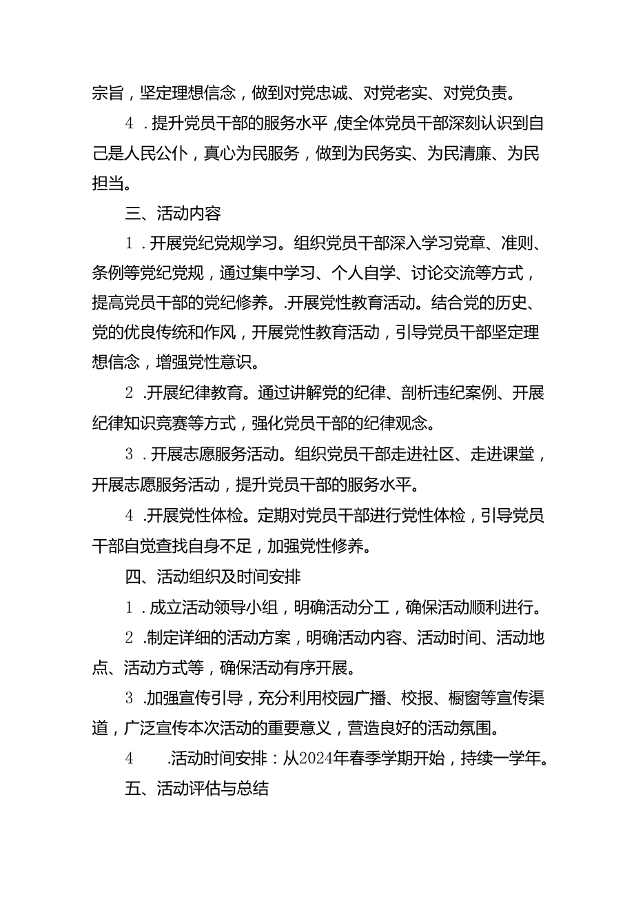 2024年中小学党纪学习教育实施方案（共14篇）.docx_第2页