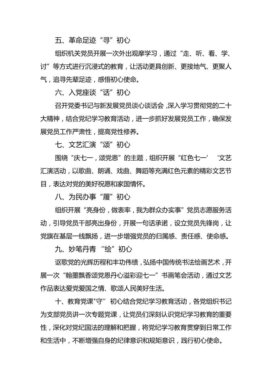 （7篇）2024年关于“七一”系列活动方案.docx_第2页