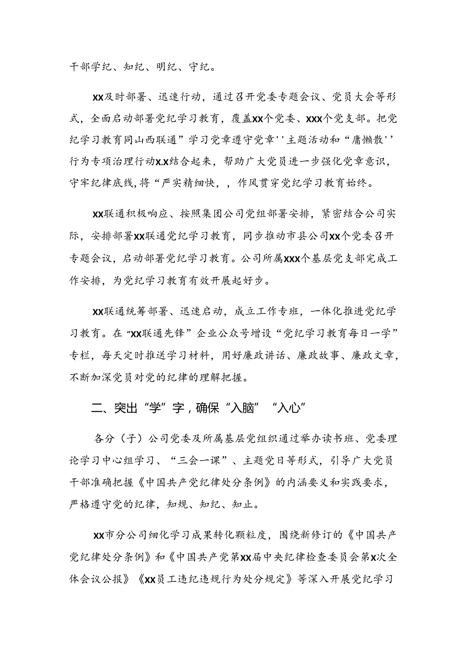 2024关于深化党纪学习教育阶段性自查报告、下一步打算.docx_第2页
