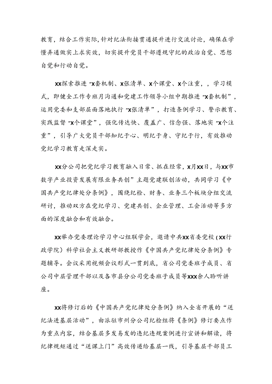 2024关于深化党纪学习教育阶段性自查报告、下一步打算.docx_第3页