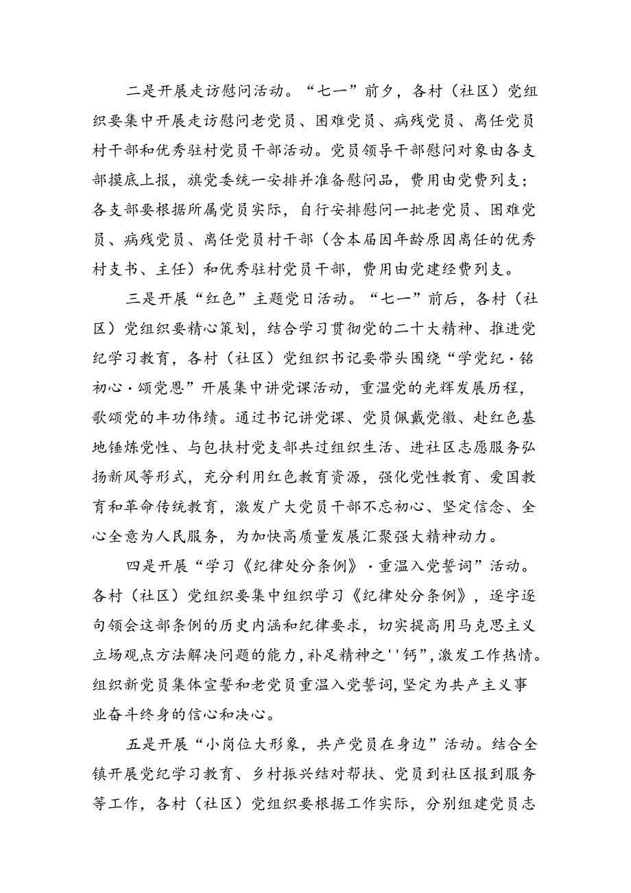 乡镇基层庆祝中国共产党成立周2024年活动方案10篇（详细版）.docx_第3页
