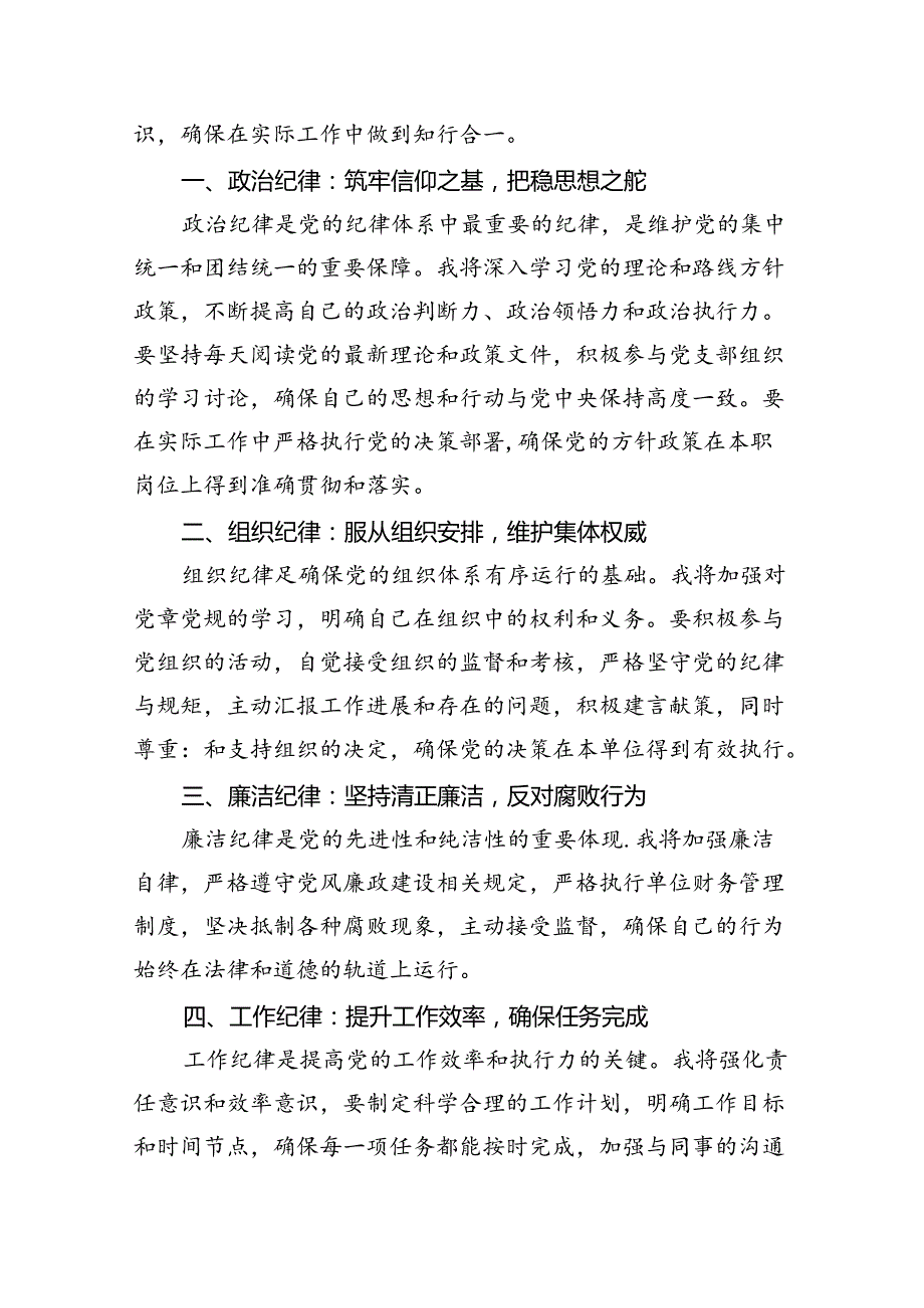 (六篇)党纪学习教育主题读书班学习“组织纪律”研讨发言范文.docx_第3页