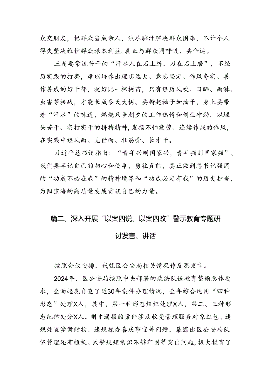 党员干部2024年党纪学习教育警示教育的心得感悟8篇（精选版）.docx_第2页