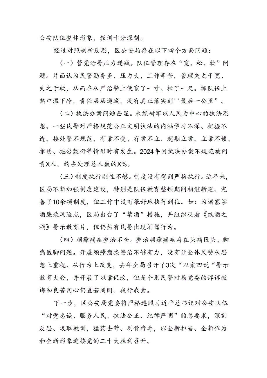 党员干部2024年党纪学习教育警示教育的心得感悟8篇（精选版）.docx_第3页