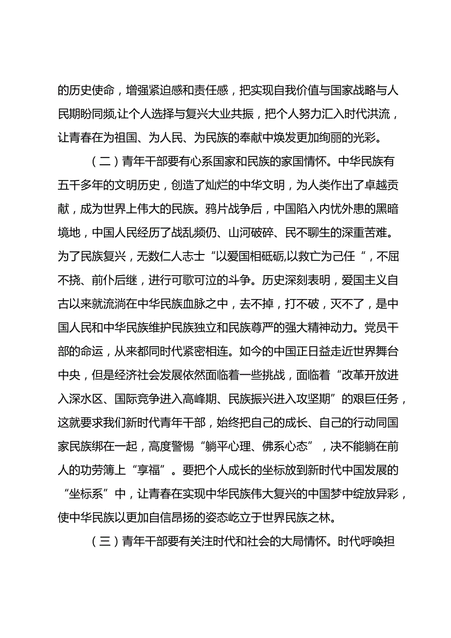 在全县年轻干部培训班上的党课讲稿.docx_第3页