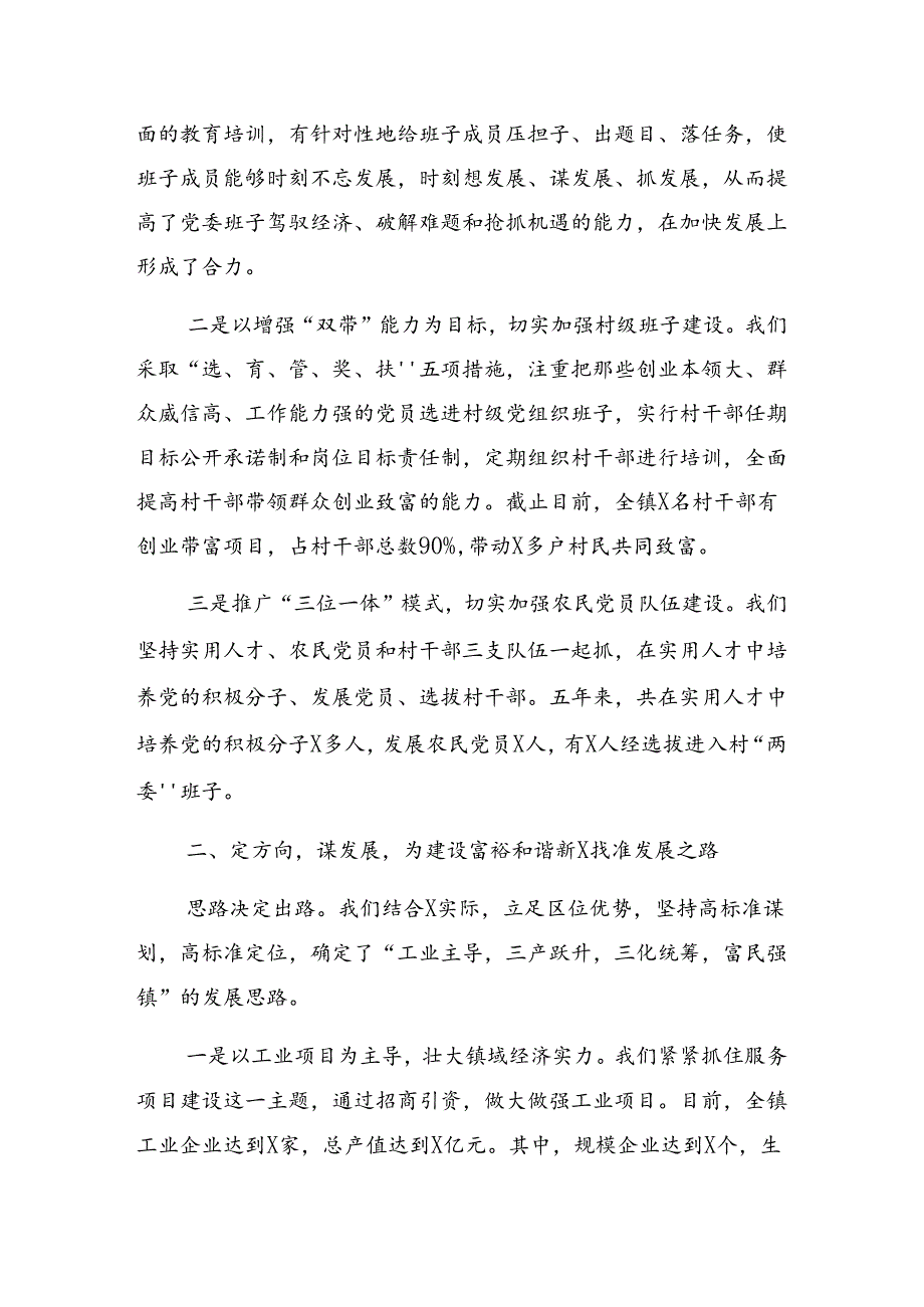 2024年关于开展七一建党103周年大会廉政党课8篇.docx_第2页