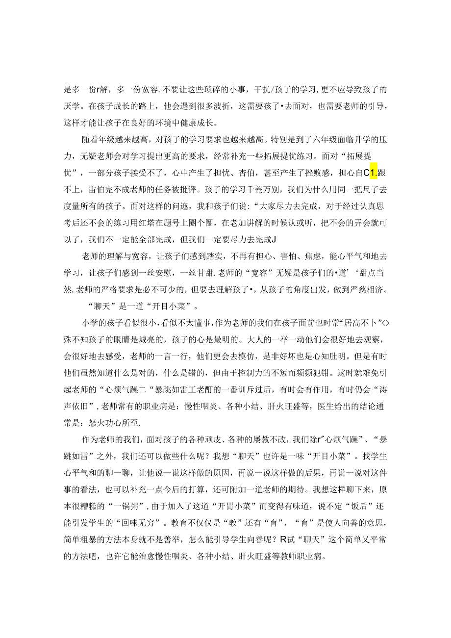 学海茫茫 温情陪航 论文.docx_第3页