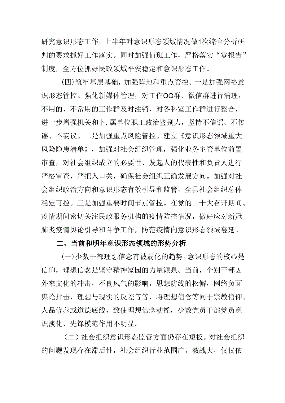 （9篇）2023意识形态总结及2024意识形态工作计划（详细版）.docx_第3页