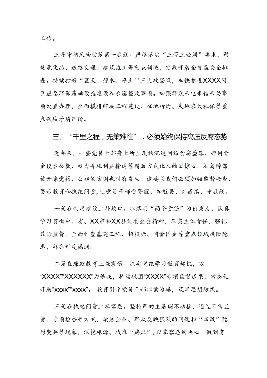 （9篇）有关围绕2024年党纪学习教育把“铁的纪律”转化为“践履”之常的研讨交流发言材.docx_第3页