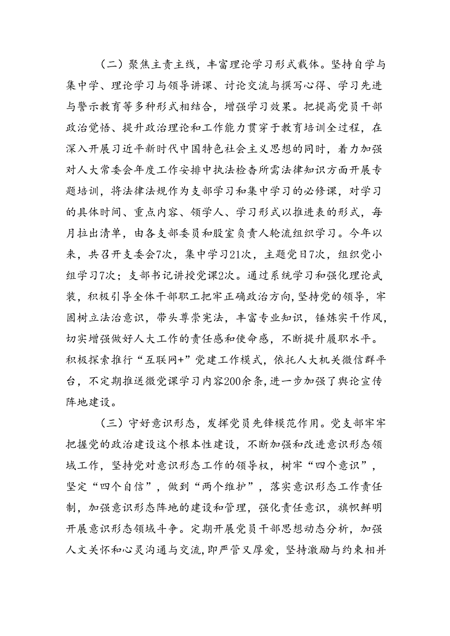 党支部2024年上半年党建工作总结范文5篇（精选版）.docx_第2页